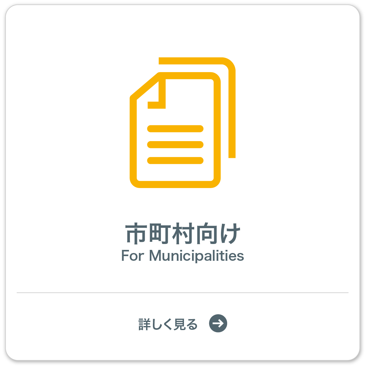 市町村向け